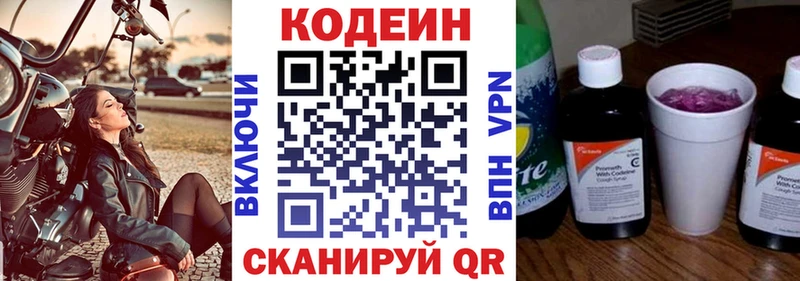 Codein Purple Drank  МЕГА онион  Ишим 